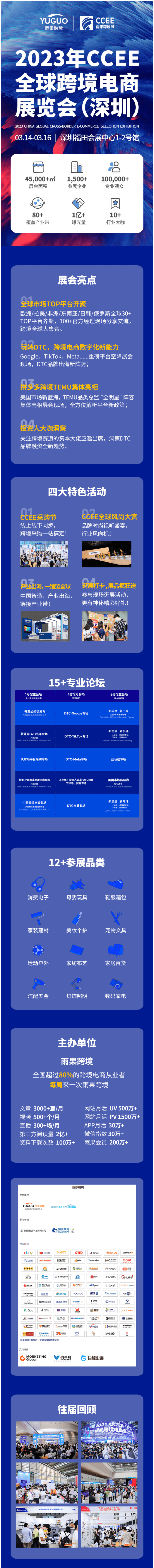 2023CCEE（深圳）雨果跨境全球电商展览会