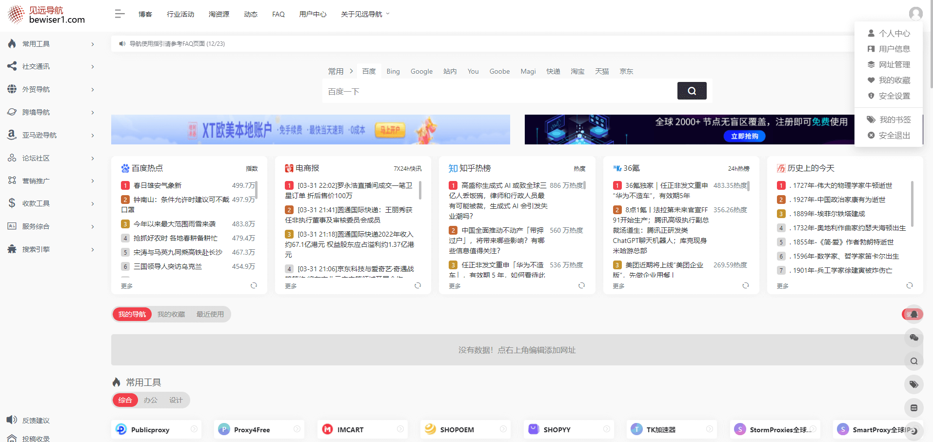 注册登录优化-当处于登录状态时，鼠标点击首页右上角图标可显示相关用户信息