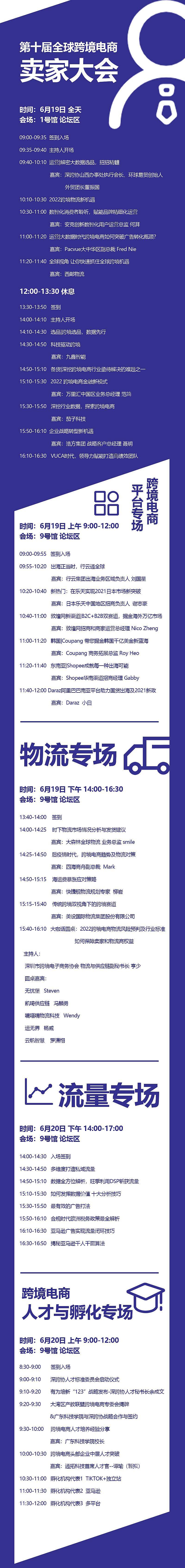 第六届全球跨境电商节 暨第八届深圳国际跨境电商贸易博览会（跨博会）