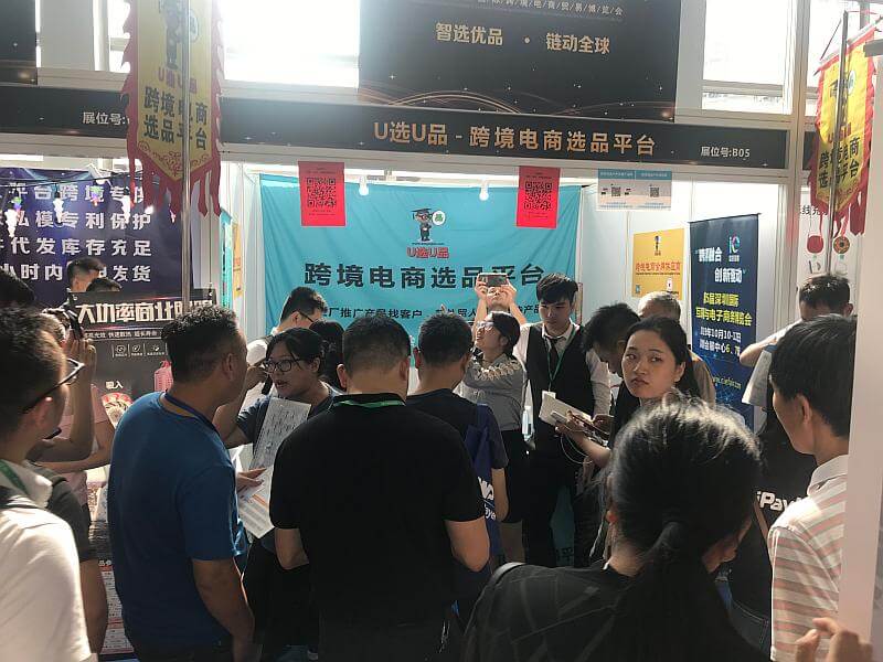 第六届全球跨境电商节 暨第八届深圳国际跨境电商贸易博览会（跨博会）