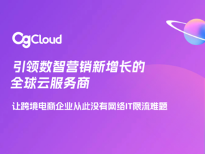 做TikTok\FB遇到限流问题，就用OgCloud云手机|直播专线