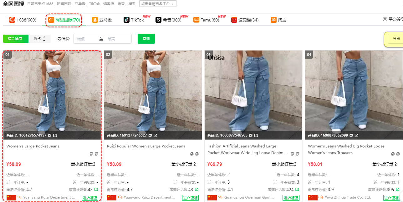 如何用店雷达图搜找同款跨境竞品货源（Temu、阿里国际篇）