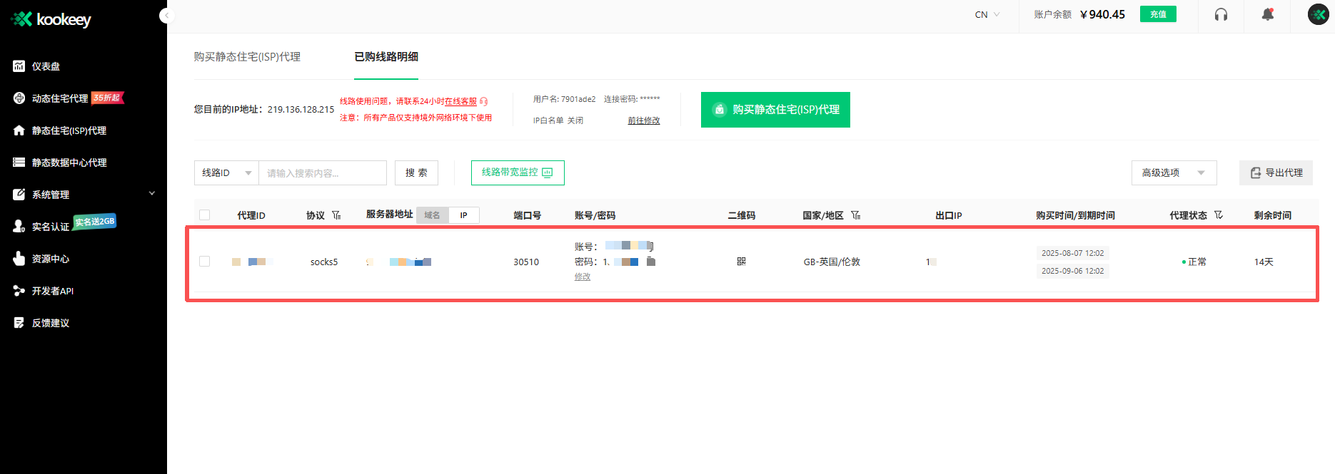 【小白必看】代理IP基础认识与使用全解析
