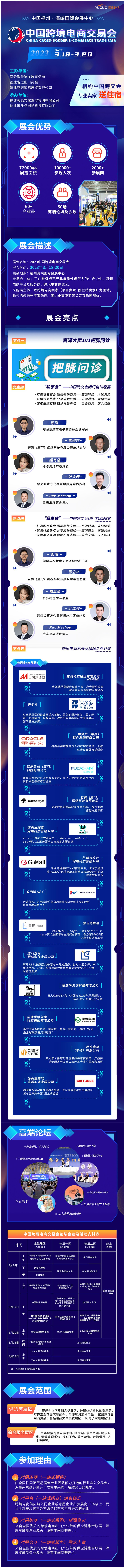 2023中国跨境电商交易会