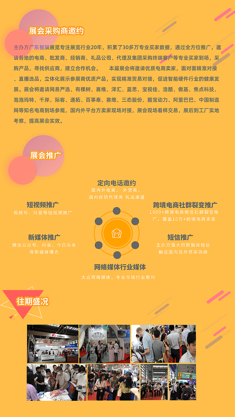 “优品出海”跨境电商备战旺季高峰论坛暨2023深圳智能硬件跨境电商展