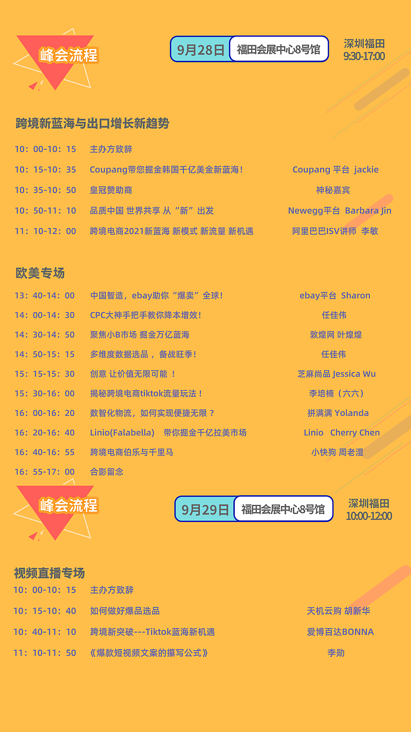 “优品出海”跨境电商备战旺季高峰论坛暨2023深圳智能硬件跨境电商展