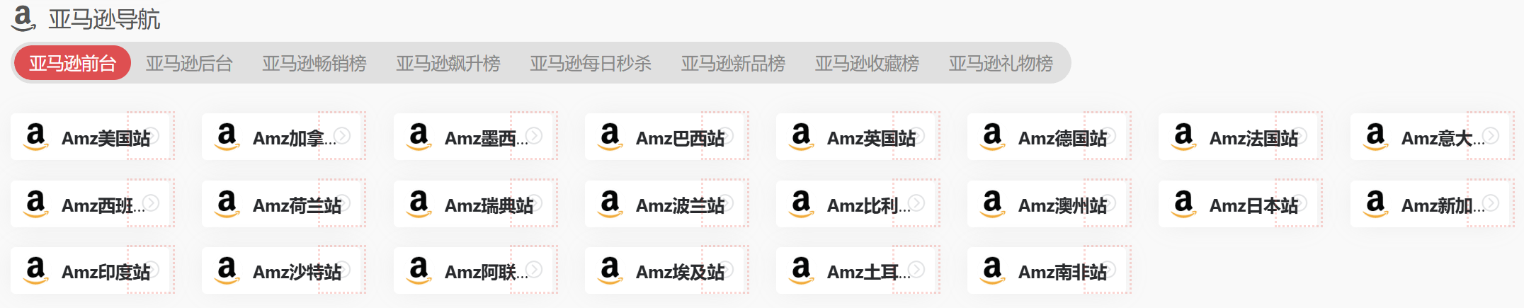 新增亚马逊榜单-畅销榜，飙升榜，每日秒杀，新品榜，收藏榜，礼物榜