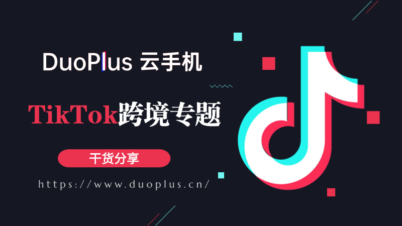 TikTok直播带货话术技巧，1招让你直播间互动飙升！