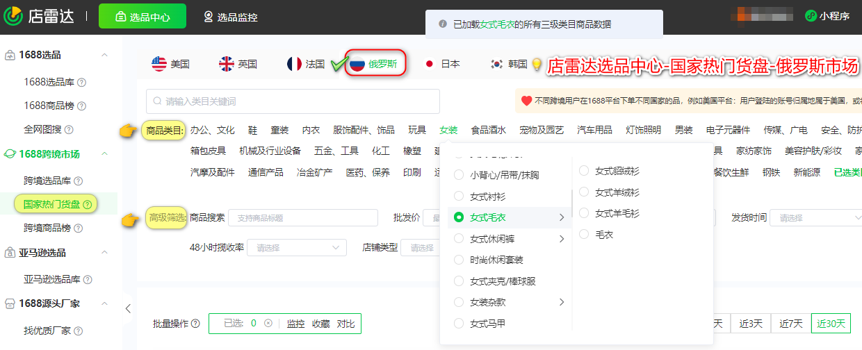 ozon俄罗斯跨境电商保姆级选品技巧，一看就会！