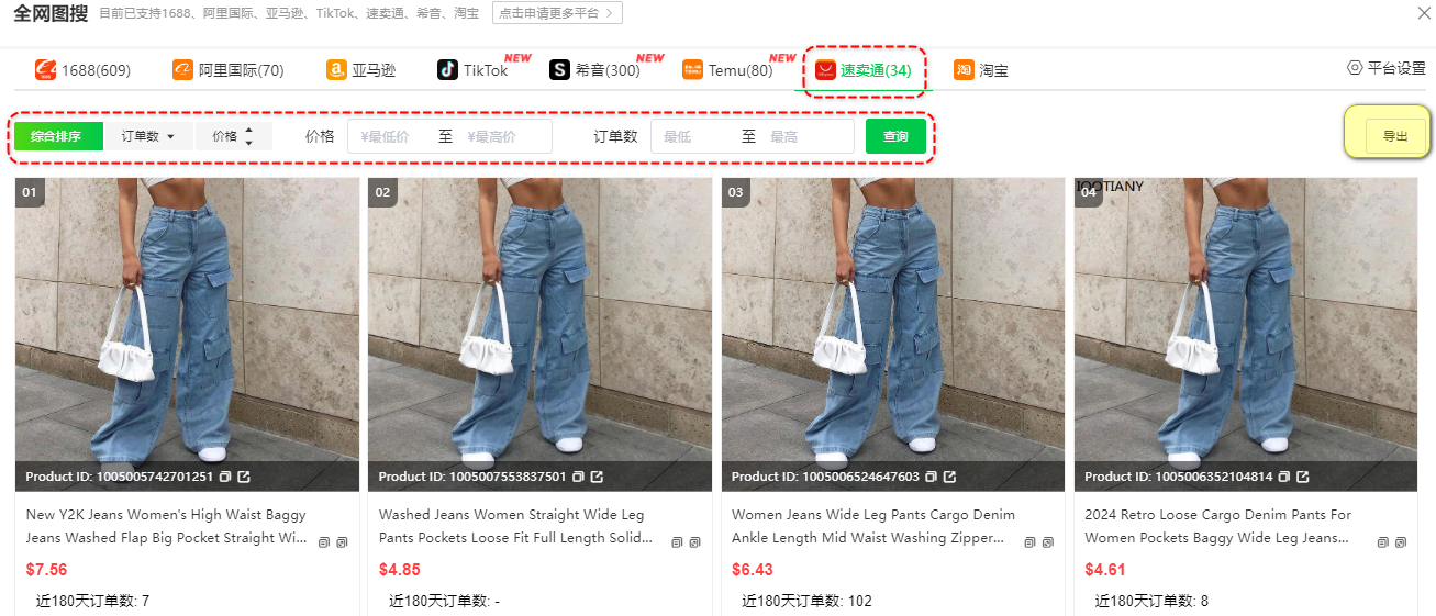 如何用店雷达图搜找同款跨境竞品货源（亚马逊、速卖通篇）