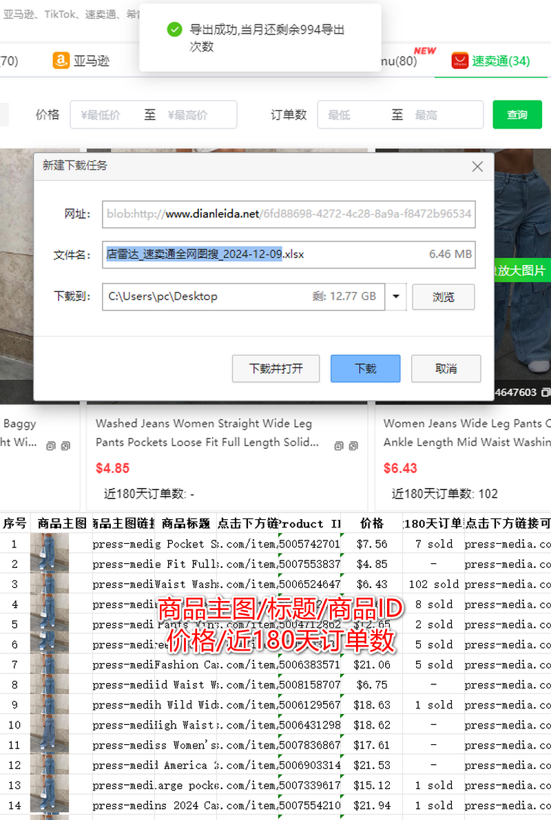 如何用店雷达图搜找同款跨境竞品货源（亚马逊、速卖通篇）