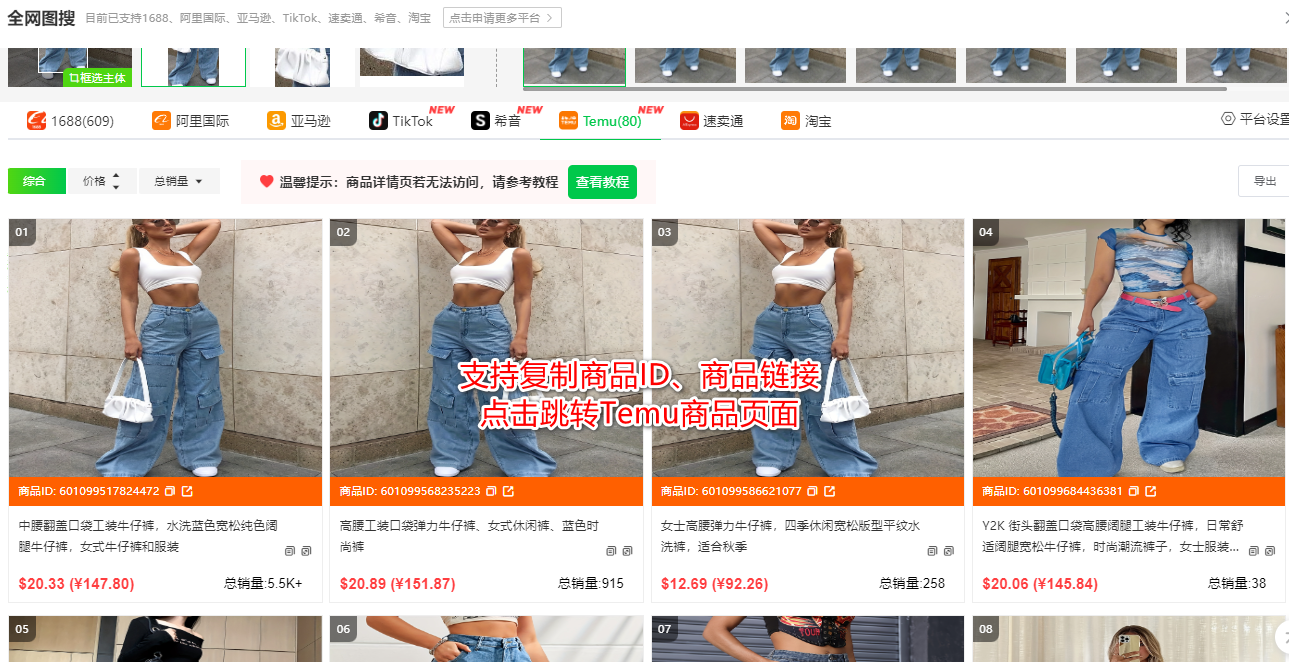 如何用店雷达图搜找同款跨境竞品货源（Temu、阿里国际篇）