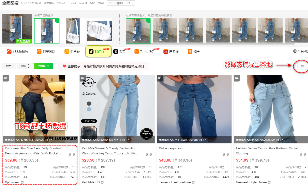 如何用店雷达图搜找同款竞品货源（Tiktok、希音SHEIN篇）