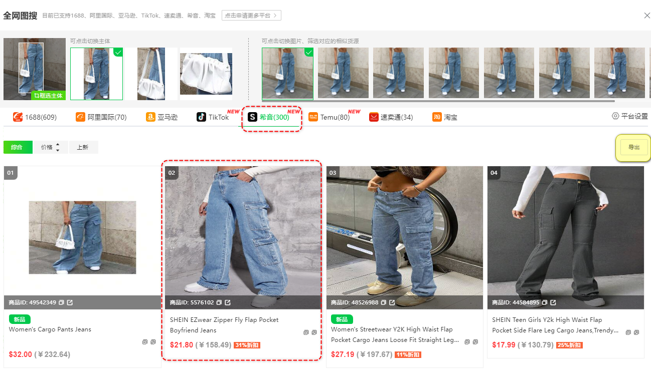 如何用店雷达图搜找同款竞品货源（Tiktok、希音SHEIN篇）