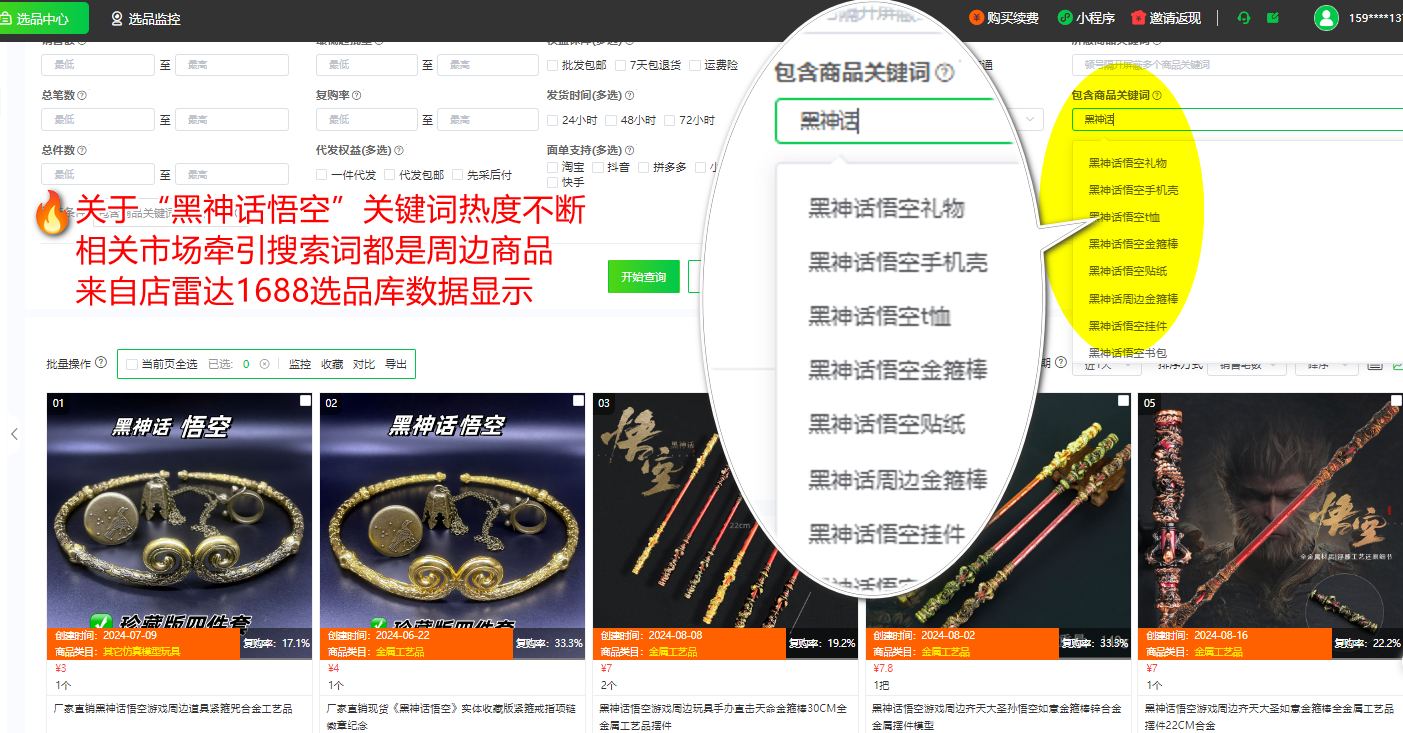 1688选品爆单思路背后：是因为做对了这5件事！
