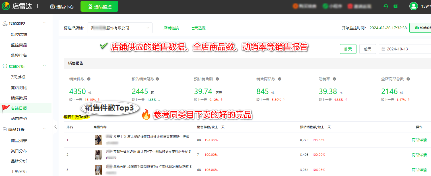 做电商难？那是因为你不会用店雷达1688选品工具