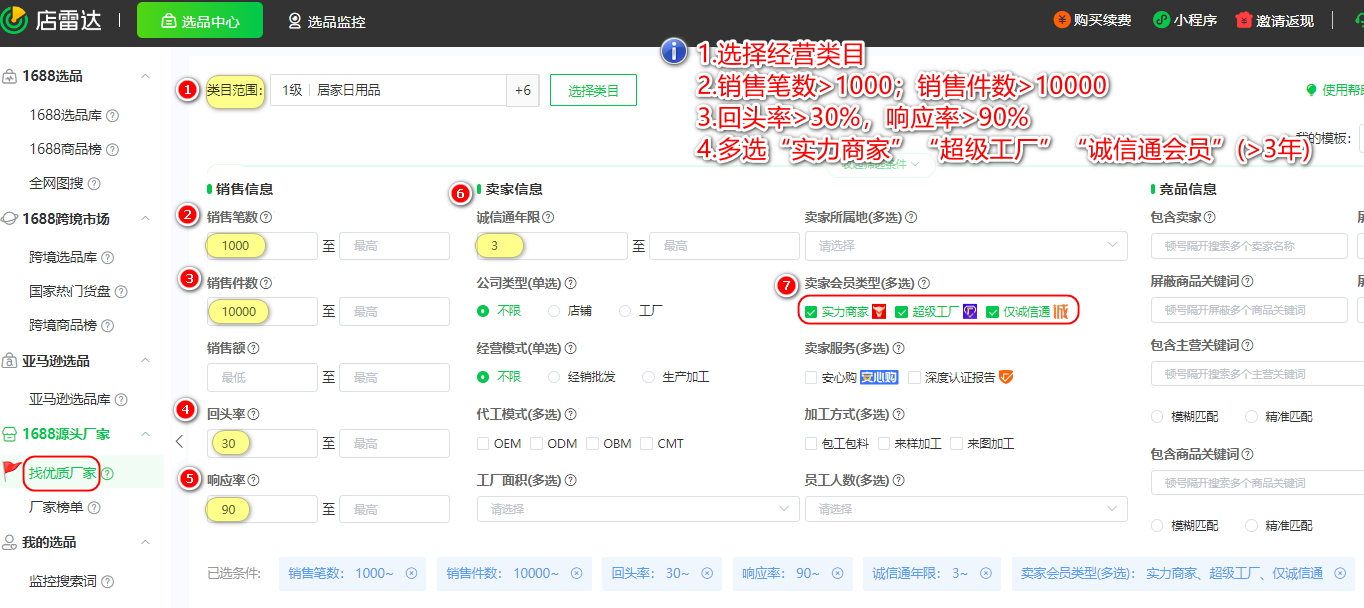做电商难?那是因为你不会用店雷达1688选品工具 8 做电商难?那是因为你不会用店雷达1688选品工具