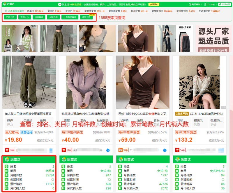 做电商难？那是因为你不会用店雷达1688选品工具