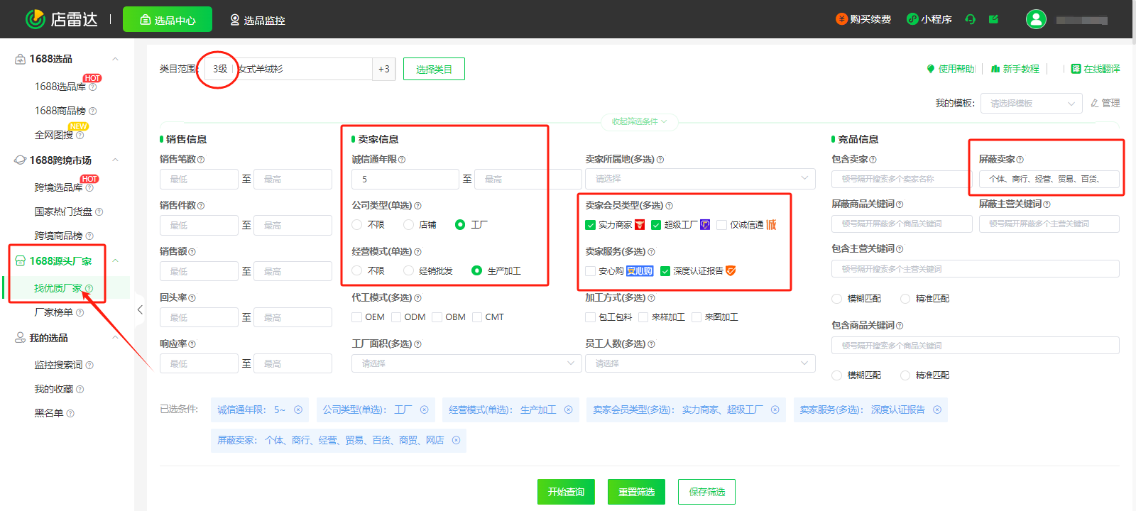 1688选品其实就是选工厂，手把手教你选出靠谱货源