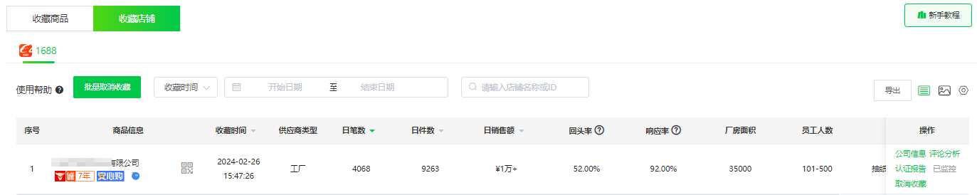 1688选品其实就是选工厂，手把手教你选出靠谱货源