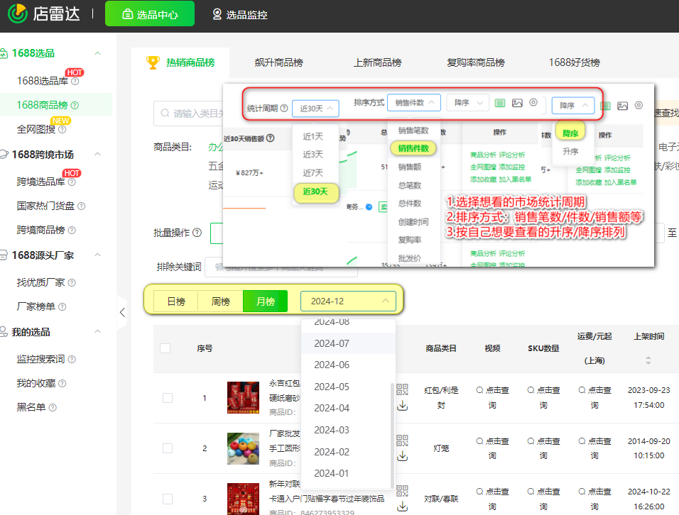 如何快速有效地利用店雷达挖掘热门且时效性弱的产品？