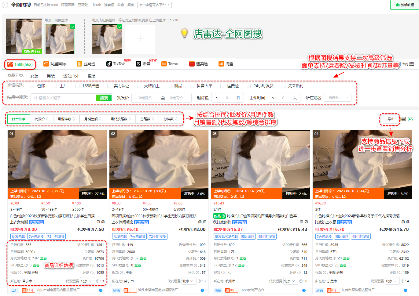 如何快速有效地利用店雷达挖掘热门且时效性弱的产品？