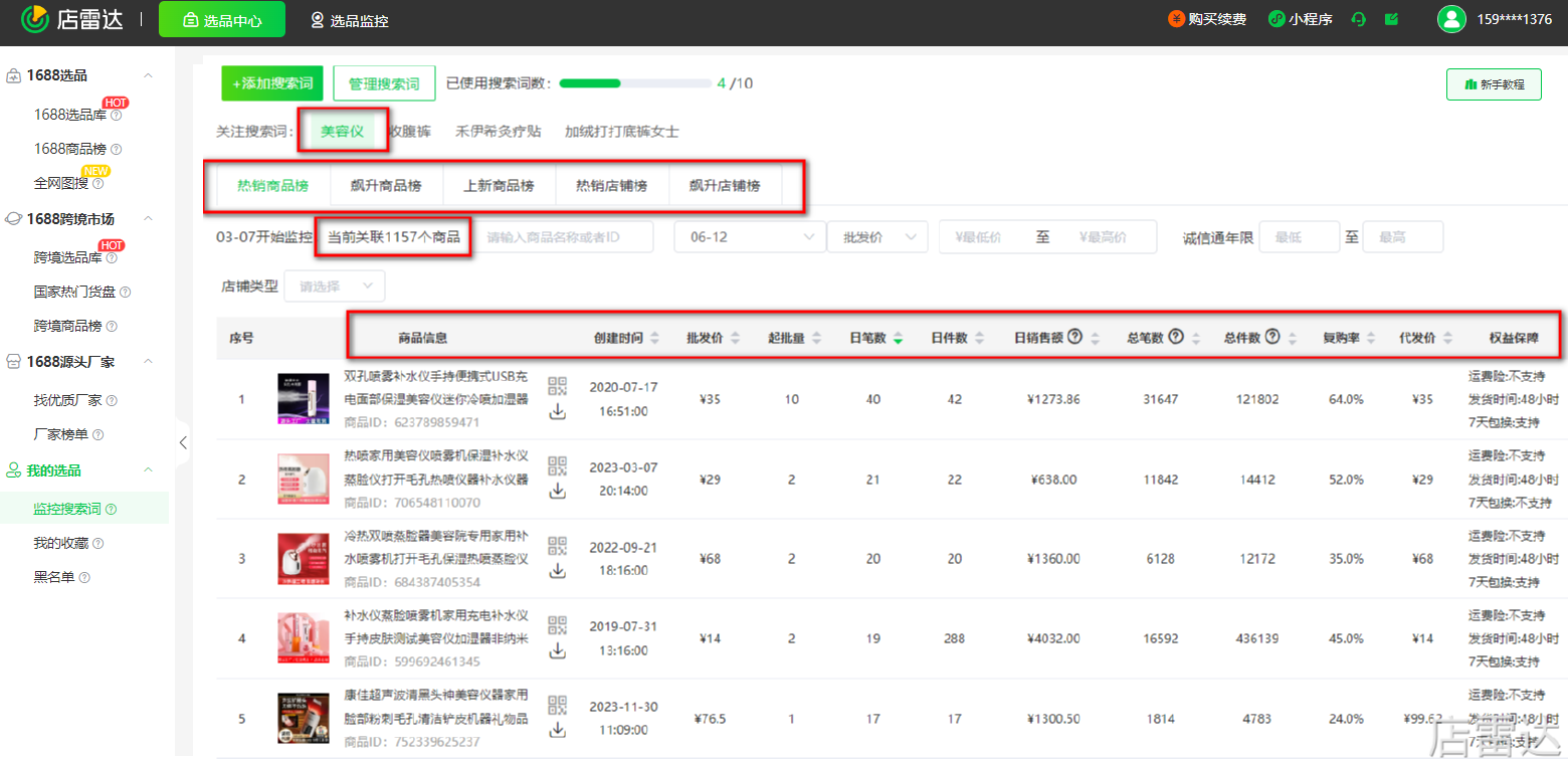 如何快速有效地利用店雷达挖掘热门且时效性弱的产品？