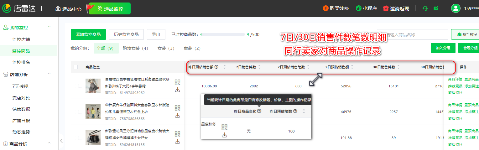 如何快速有效地利用店雷达挖掘热门且时效性弱的产品？
