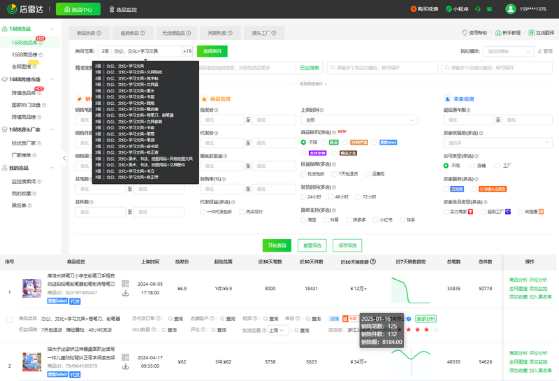 实战分享！1688阿里巴巴货源筛选及低成本拿货技巧