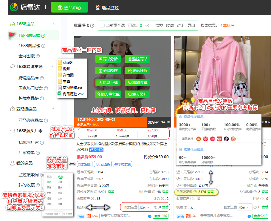 如何快速有效地利用店雷达挖掘热门且时效性弱的产品？