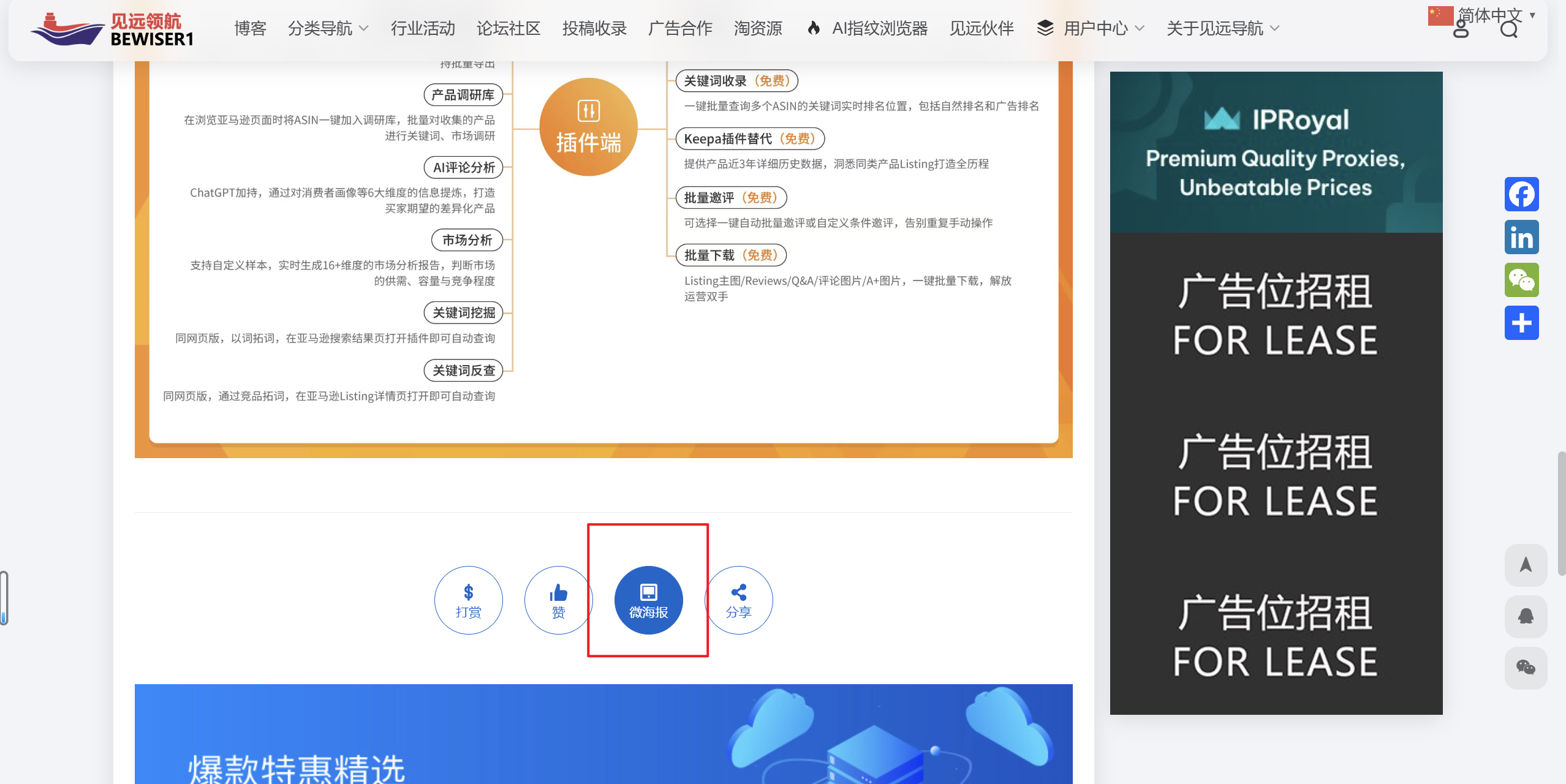 修复-微海报生成