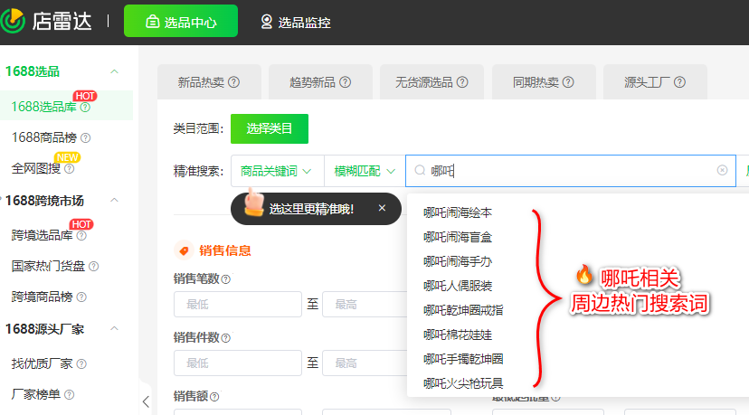哪吒2登顶全球影史榜！这些周边1688卖疯了！