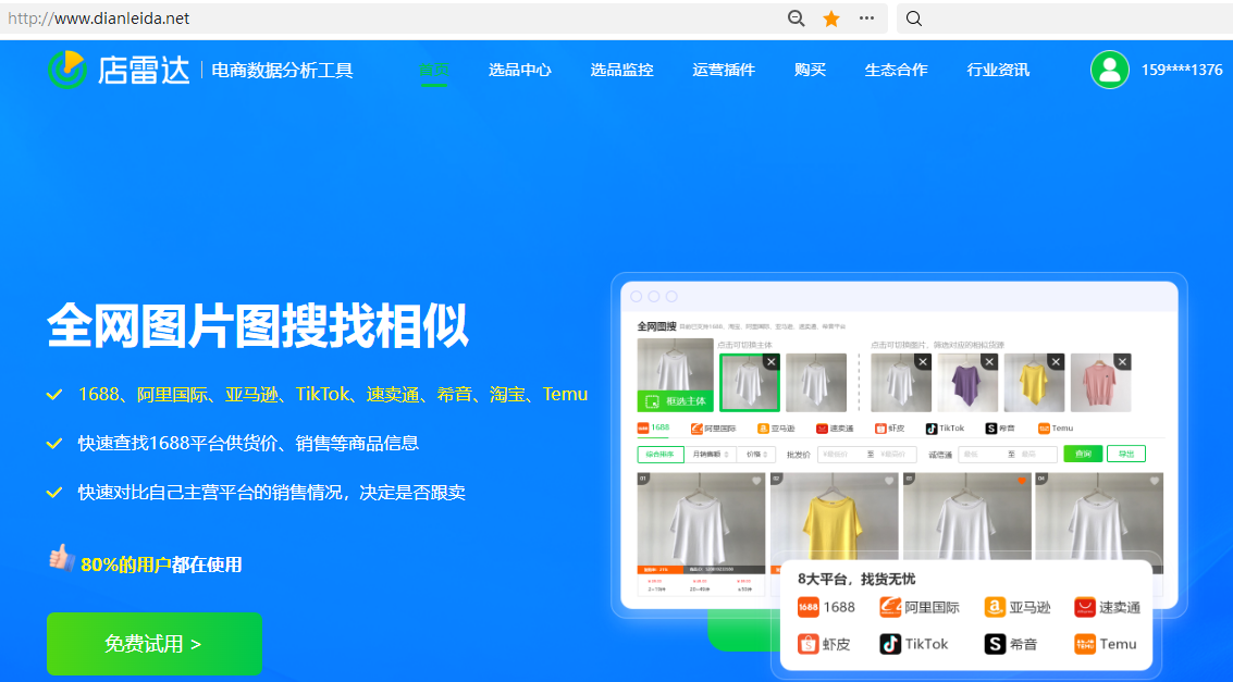 店雷达官方严正声明
