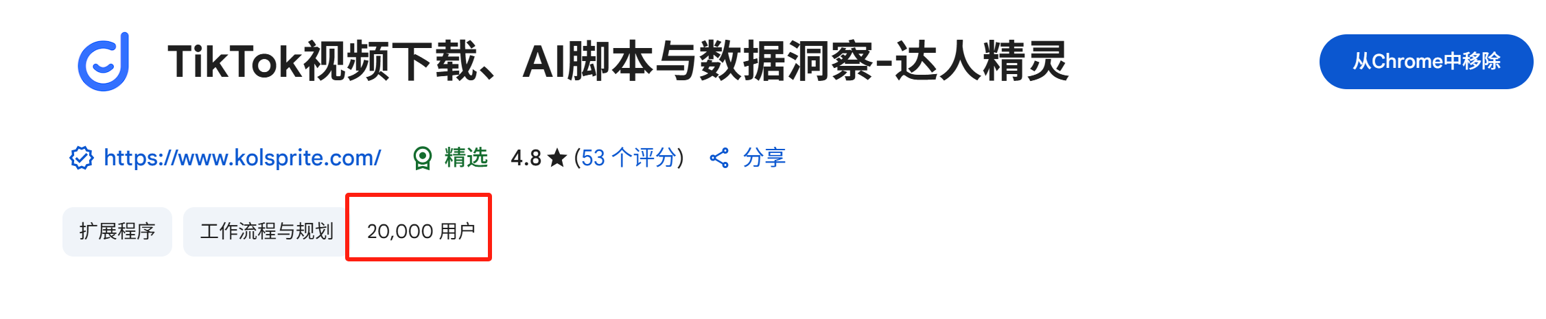 达人精灵|TikTok运营必备工具，未推广却在TK小圈被自发安利！