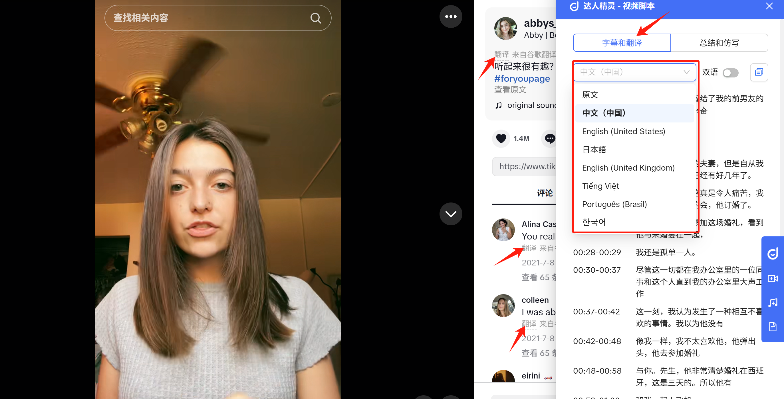 达人精灵|TikTok运营必备工具，未推广却在TK小圈被自发安利！