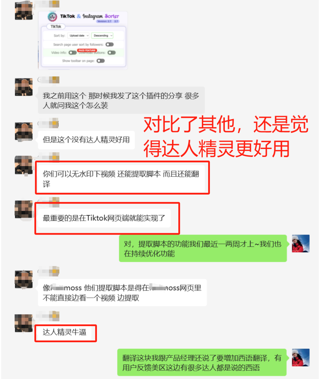 达人精灵|TikTok运营必备工具，未推广却在TK小圈被自发安利！